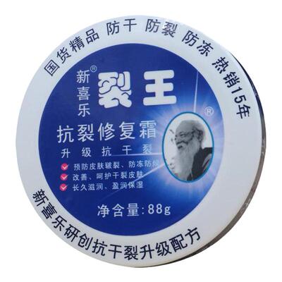 裂王抗裂修护新喜乐正品护手霜