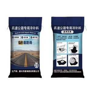 江浙沪沥青冷补料路面修补料柏油道路高速公路补坑铺路防水小颗粒