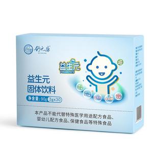 舒元康复合益生元水苏糖低聚果糖儿调乳果糖膳食童益生菌肠胃理