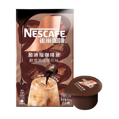 雀巢黑咖咖啡液10ml×8颗