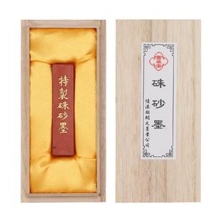 书法国画徽墨胡开文墨厂苍珮室朱砂超细油烟墨块抄经用学生墨条