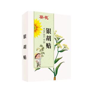 葵花银胡感冒贴婴幼儿宝宝咳嗽化痰止咳贴儿童风寒小儿鼻塞流鼻涕