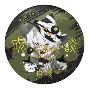 头七怪谈亮膜徽章符顺怀蕴清莫承威朱耀星佴和离宇亭白岭周边吧唧