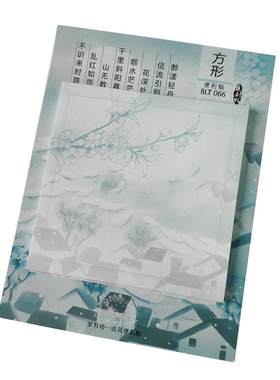 古典中国风唯美记事留言便利贴