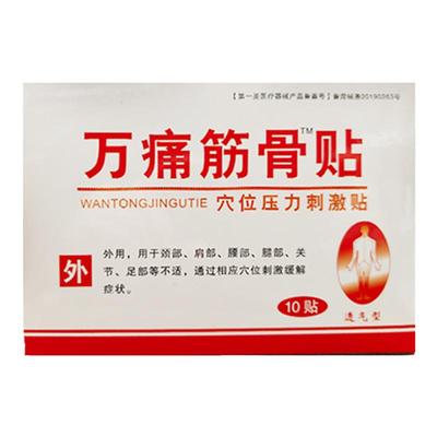 万痛筋骨贴腰间盘颈椎贴颈椎周肩炎贴通用贴膏药腰腿疼关节膏药贴