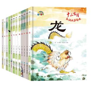 十二生肖儿童故事绘本精装硬壳全12册 子鼠丑牛寅虎卯兔辰龙巳蛇午马未羊申猴酉鸡戌狗亥猪彩图0-3–6岁小班2-4岁两三岁宝宝龙年