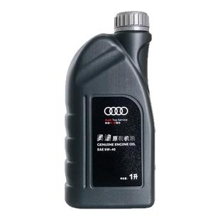 奥迪专用机油A3A4LA6LQ3Q5Q7全合成5W-40原装润滑油大众1L升原厂