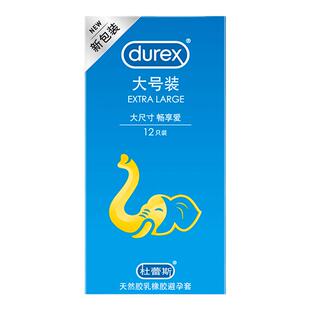杜蕾斯避孕套大号套56mm超薄男士专用官方旗舰店官网正品安全套tt