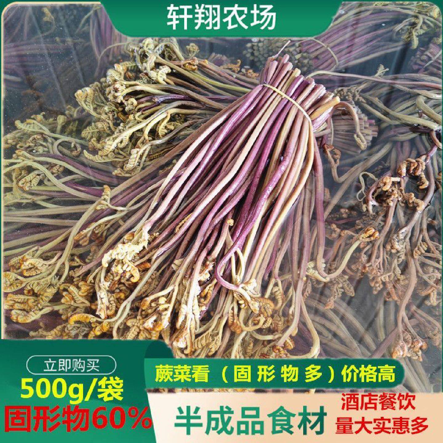 新鲜清水蕨菜凉拌原料餐饮山野保鲜下饭炒菜段火锅商用食材娃娃菜