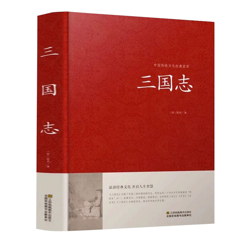 三国志书籍正版 原著 原文白话文注释 三国书籍古典军事章回小说中国通史战国秦汉世界名著历史知识课外书籍精装国学经典白话文