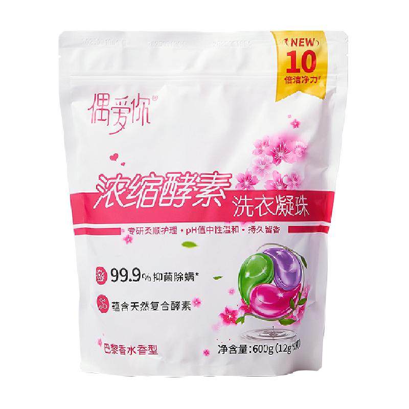 偶爱你洗衣凝珠巴黎香水99%除菌除螨浓缩酵素三合一护衣持久留香
