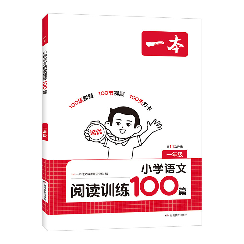 江苏专用一本阅读理解训练2027版