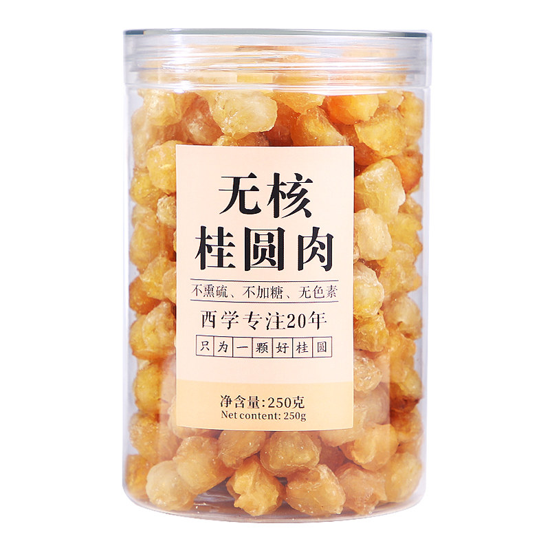 桂圆肉干正宗旗舰店龙眼干桂圆干肉无特级无核桂圆干500g新货泡水