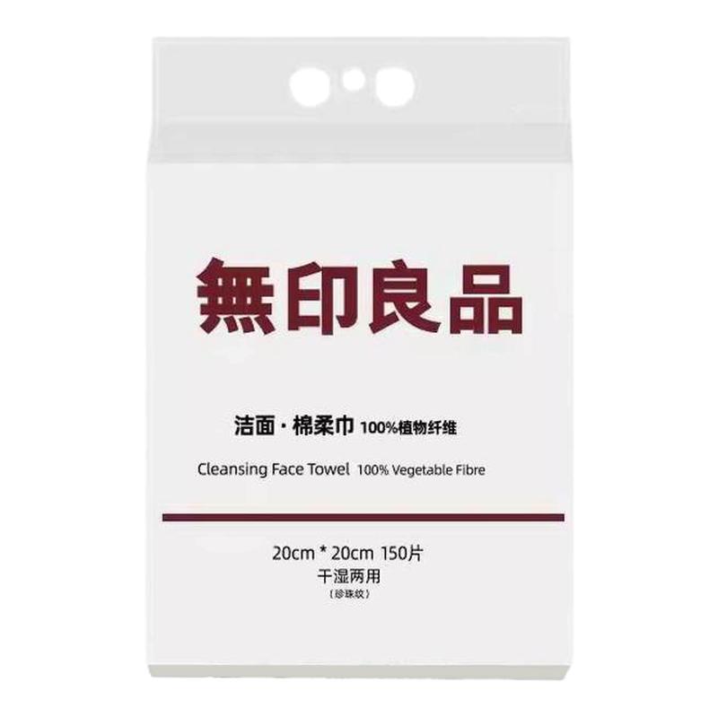 无印良品一次性洗脸巾