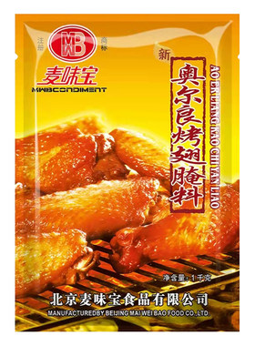 麦味宝奥尔良烤翅腌料腌鸡料微辣