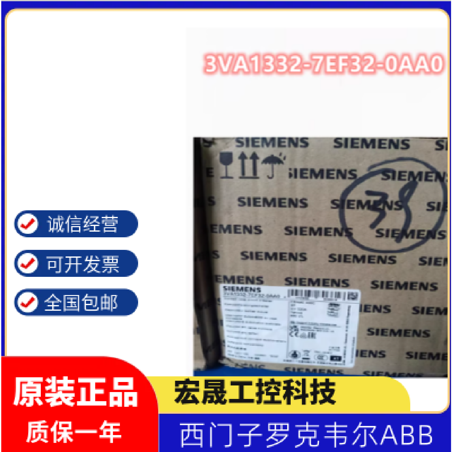 议价西门子3P 320A塑壳断路器全新3VA1332-7EF32-0AA0高分断110KA