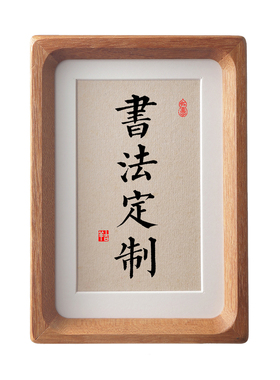 中书协名家手写毛笔字