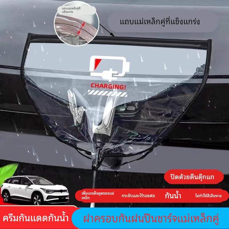 新能源电动汽车充电枪防水罩充电桩口防雨布挡雨遮挡磁吸保护通用