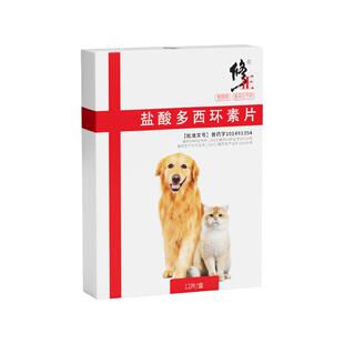 修正宠物感冒消炎药咳嗽流鼻涕犬消炎药猫咪猫鼻支盐酸多西环素片