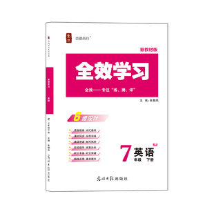 【配套新教材】2026春新版全效学习英语七年级初一下册人教版语法填空词汇运用复习完形填空阅读理解听力默写时文荟萃试卷组合练