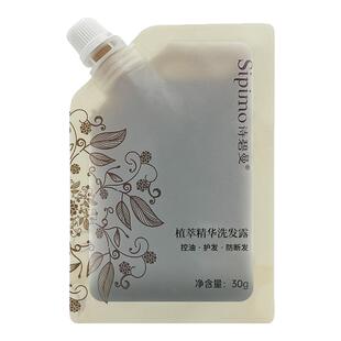 植萃精华洗发露袋装便携旅行30g体验装试用装控油蓬松