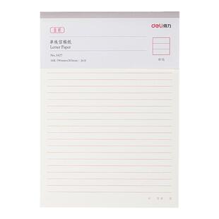 得力信纸本信笺米字格练字本单线双线400方格小学生用16k申请书专用信稿纸大学作文纸报告纸横线横格原稿双行