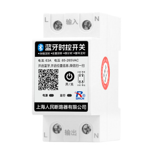 上海人民断路器蓝牙时控开关220V大功率水泵路灯招牌灯全自动循环