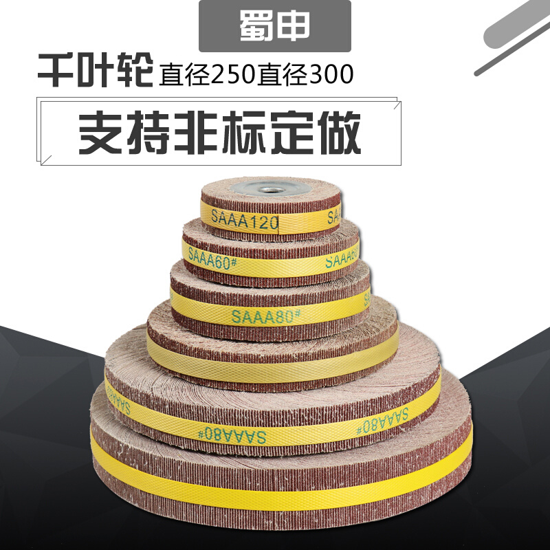 千叶轮抛光砂布片卡盘页轮不锈钢打磨金属砂纸直径250300规格齐全