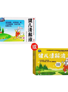 【润家】健儿清解液10ml*6支/盒