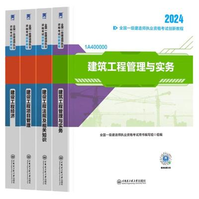 一级建造师2026年考试教材+试卷
