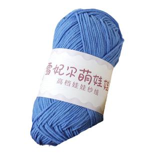 雪妃尔萌娃娃毛线2号4股精梳牛奶棉DIY毛线手工钩织玩偶线衣帽线