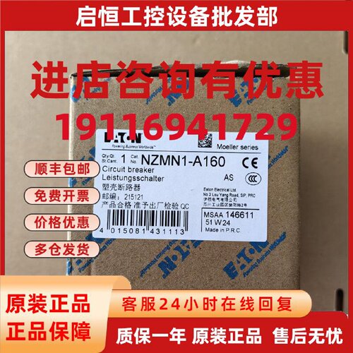 议价伊顿穆勒NZMN1-A160热磁脱扣保护塑壳断路器EATON原装正品