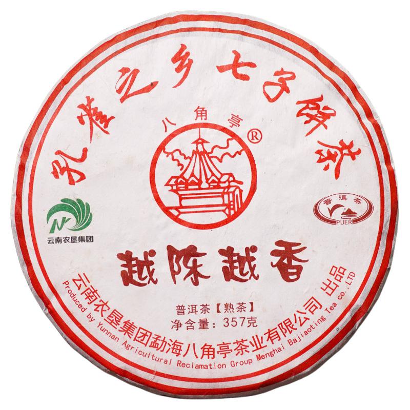 八角亭2020年越陈越香普洱熟茶饼