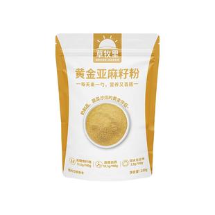 草牧里黄金亚麻籽粉熟制烘焙高纤高蛋白α亚麻酸正品官方旗舰店