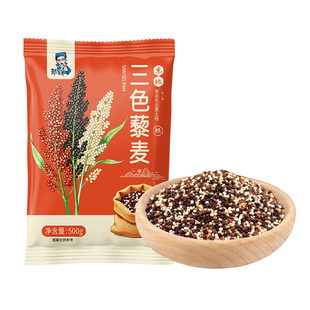 正宗三色藜麦米正宗白藜麦高原粗粮青海五谷杂粮非即食主食黎麦饭