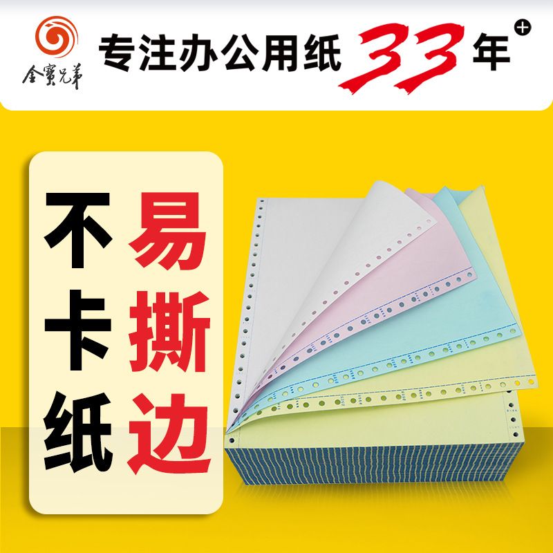 汇集电脑打印纸三联二等分针式五联打印纸二联发货销售清单四联