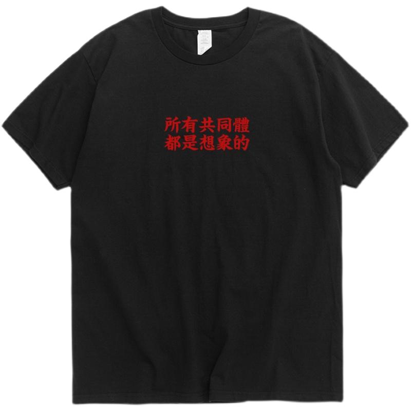 社会学课/福柯恩格斯韦伯安德森/凡物制原创棉质男女短袖潮款T恤