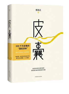 皮囊蔡崇达作品韩寒白岩松推荐