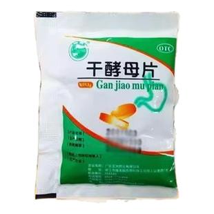 老牌干酵母片人用正品营养不良消化不良药食欲不振B族维生素缺乏