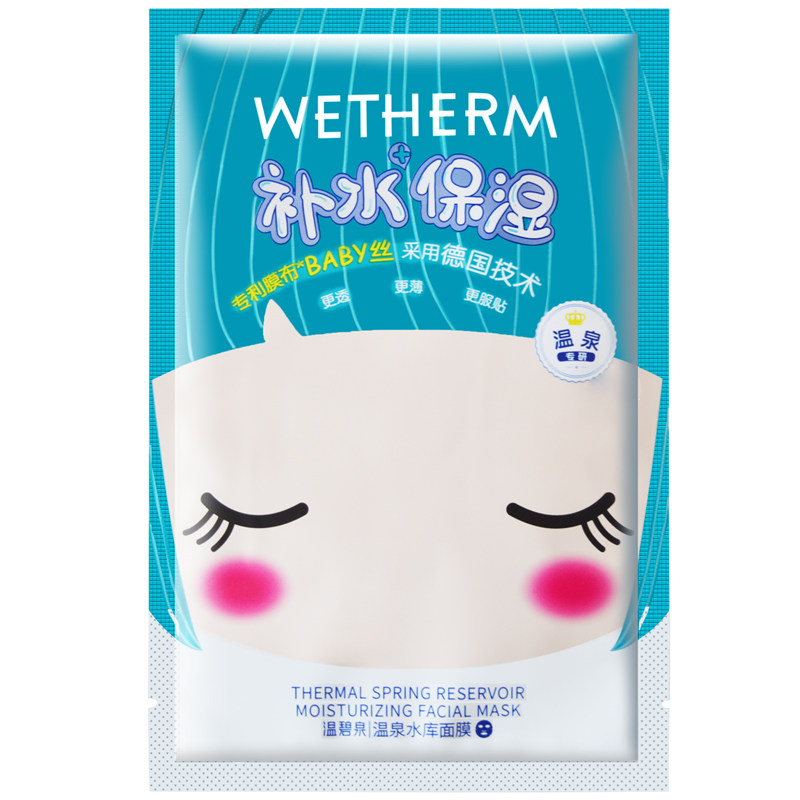 温碧泉温泉水库补水保湿面膜