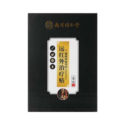 腰疼腰痛专用贴腰肌劳损舒筋炎活血止痛贴膏药贴消镇痛腰間