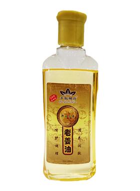 千秋明月通经络面部180ml刮痧油