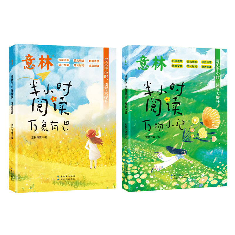 意林+半小时阅读+阅读写作提升
