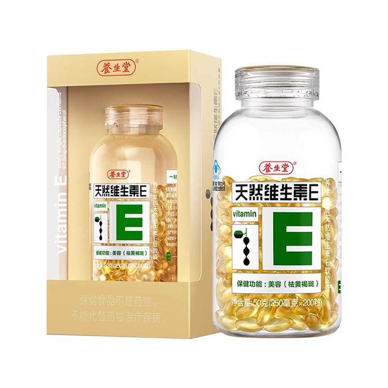 养生堂天然维生素e正品官方旗舰店ve维生素e软胶囊200粒天然型