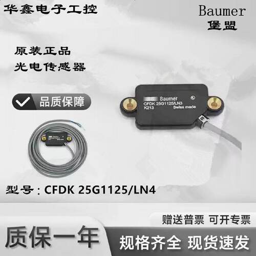 议价Baumer堡盟 CFDK 25G1125/LN3 电容接近感测器 原装 议价