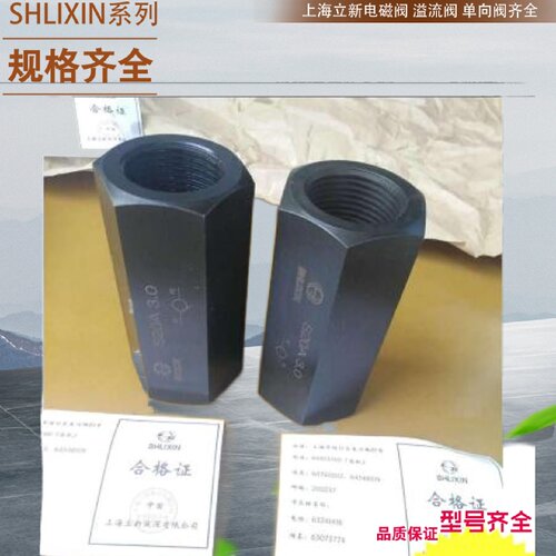 议价上海立新叠加式单向阀Z1S10P1-30 Z1S10T1-30 Z1S16P-1-30单