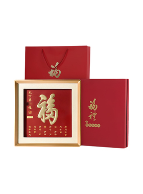 天下第一福字客厅电视柜玄关桌面装饰画挂画摆件生日祝寿乔迁礼物