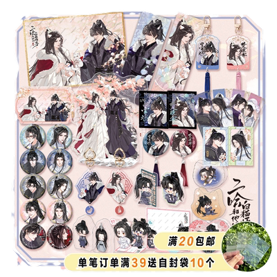 二哈和他的白猫师尊立牌镭射票