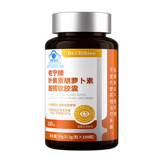越橘叶黄素胶囊胡萝卜护眼中老年成人青少年专用蓝帽正品官方旗舰