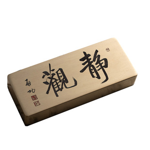 静观启功书法实心黄铜镇纸压书文创雕刻书房桌面摆件定制永宜昌